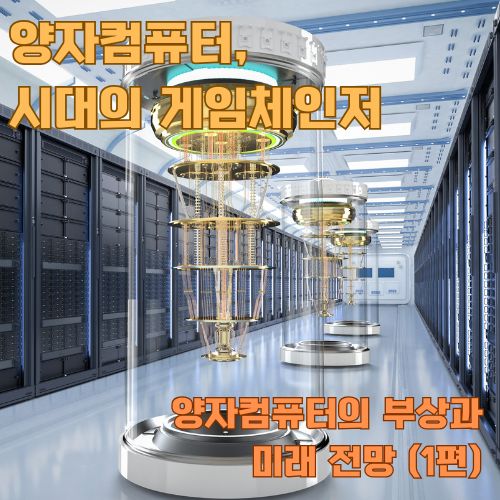 양자컴퓨터의 미래를 보여주는 첨단 데이터센터와 골든 큐비트 장치들의 전경