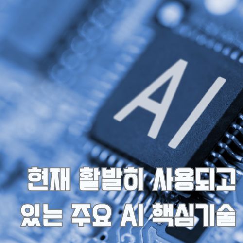 인공지능 반도체 칩에서 AI 글자가 부각된 근접 촬영으로 현재 활발히 사용되는 AI 핵심기술을 표현