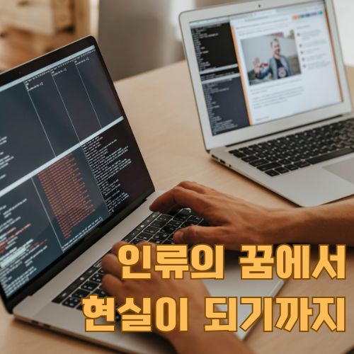 인공지능 역사의 현재를 보여주는 현대적 코딩 작업 환경과 프로그래밍 화면의 실제 모습