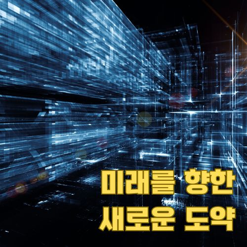 양자컴퓨터 문제해결의 잠재력을 상징하는 청색 디지털 매트릭스 가상 공간