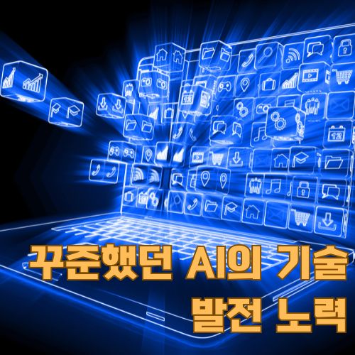 인공지능 역사의 미래를 시각화한 파란색 디지털 아이콘들과 첨단 기술 표현의 개념적 이미지